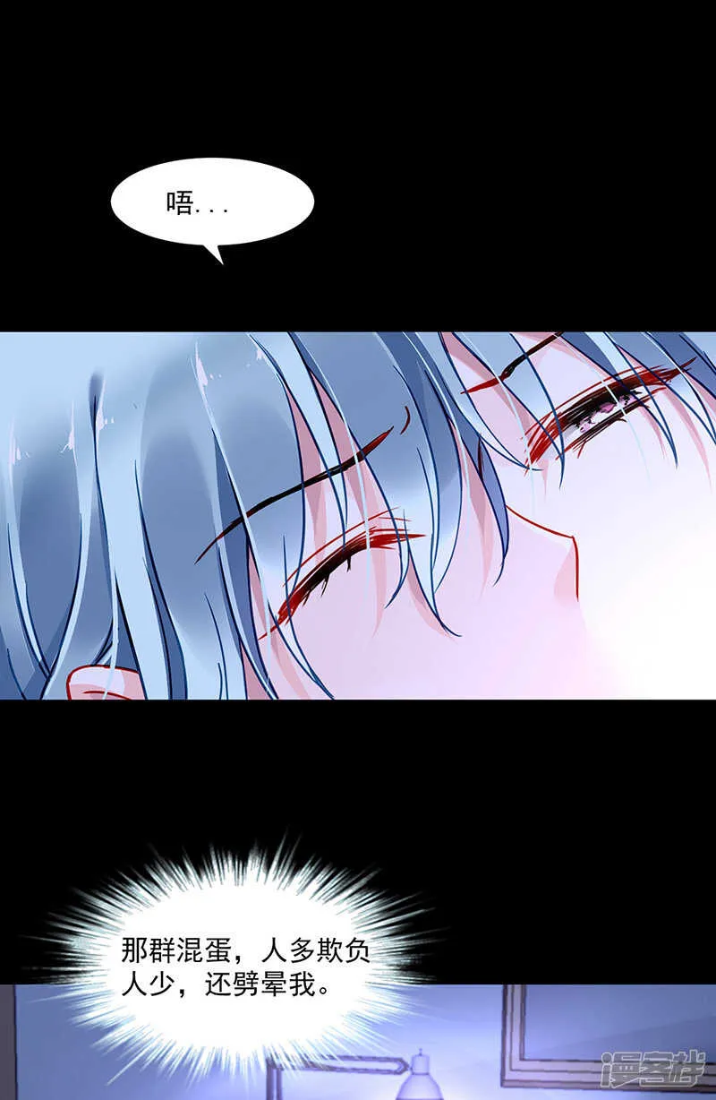 妈妈？你不配！ 第13页