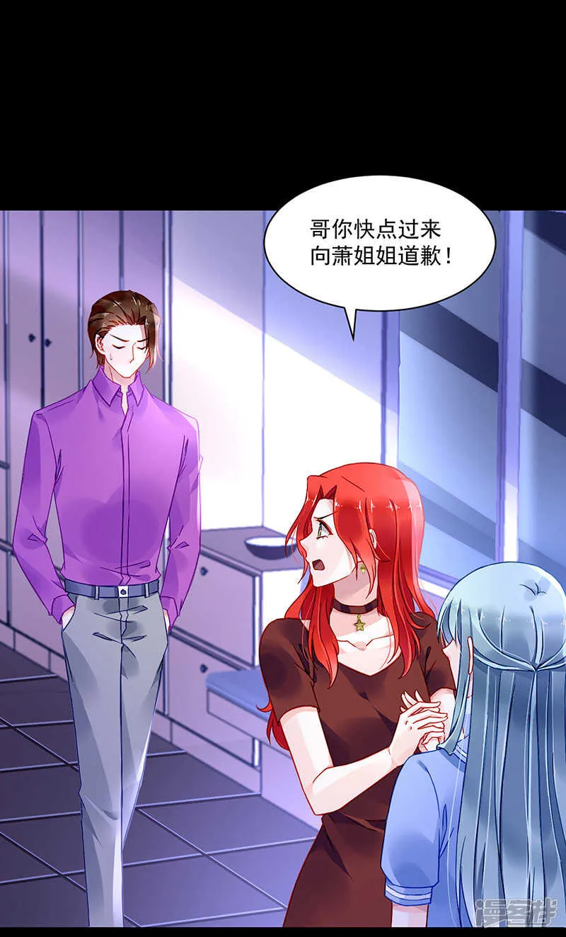 妈妈？你不配！ 第22页