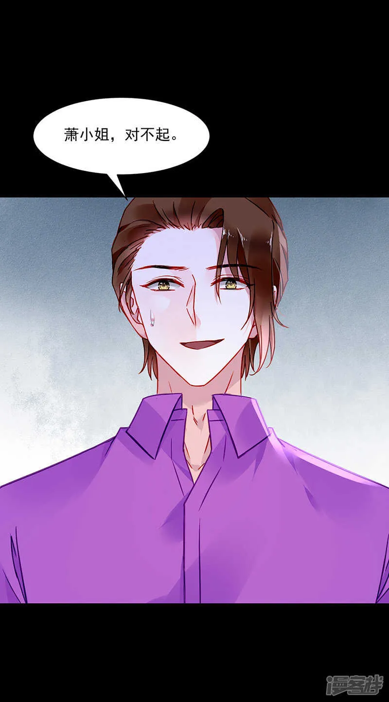妈妈？你不配！ 第23页