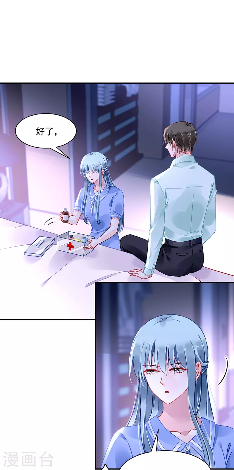 这次又是谁？！ 第22页