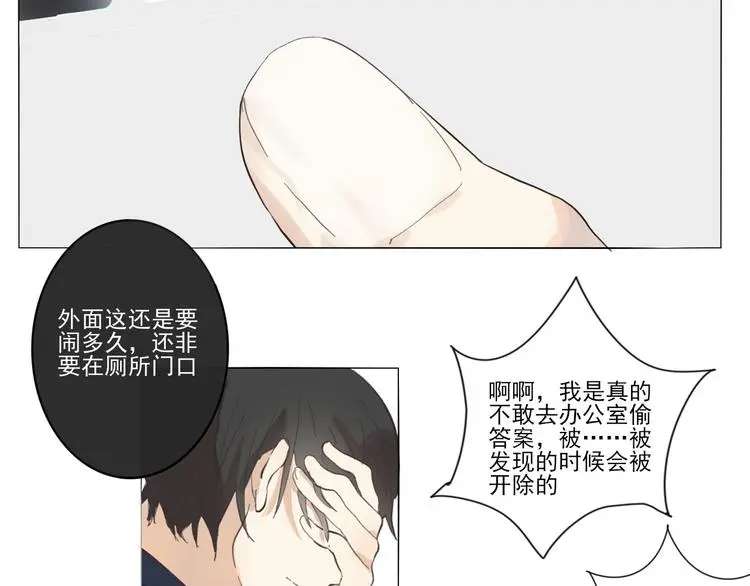 第六回 上洗手间请保持安静 第16页