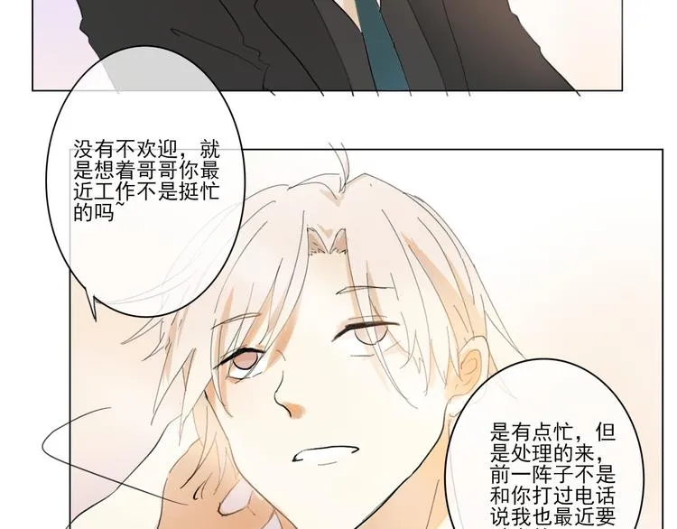 第五回 天黑了得睡觉 第8页