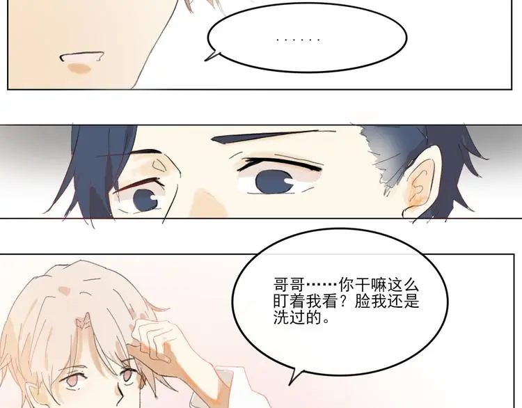 第五回 天黑了得睡觉 第16页