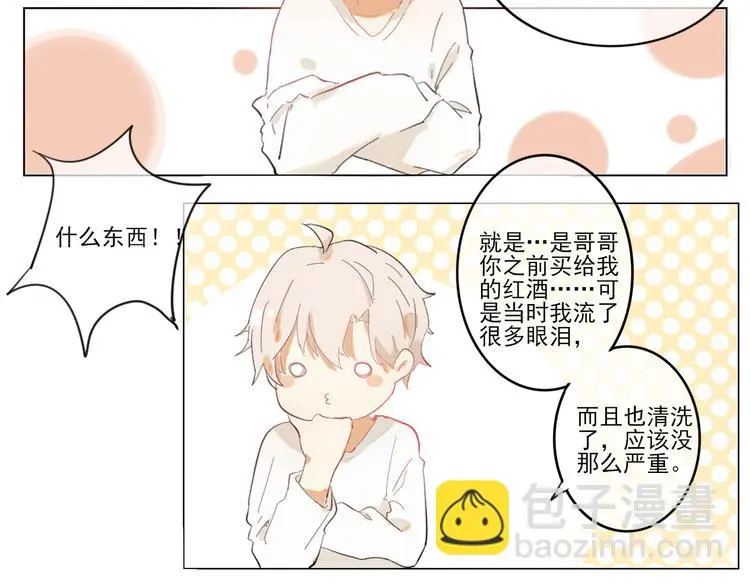 第五回 天黑了得睡觉 第24页