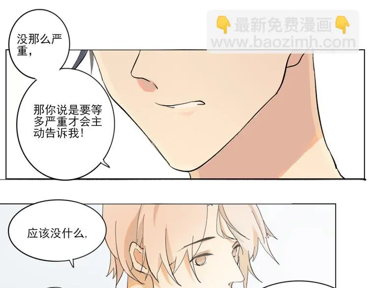 第五回 天黑了得睡觉 第25页