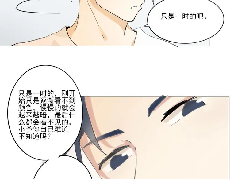 第五回 天黑了得睡觉 第26页