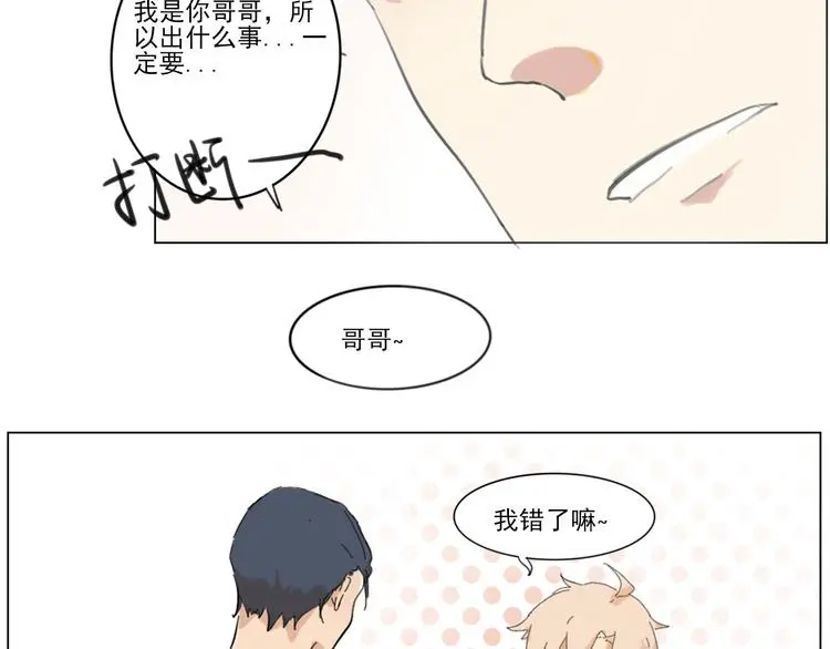 第五回 天黑了得睡觉 第27页