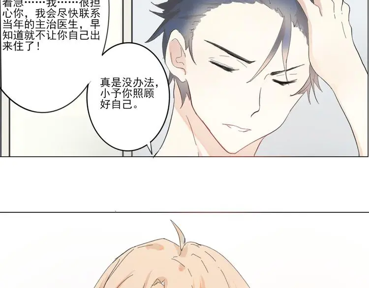 第五回 天黑了得睡觉 第29页