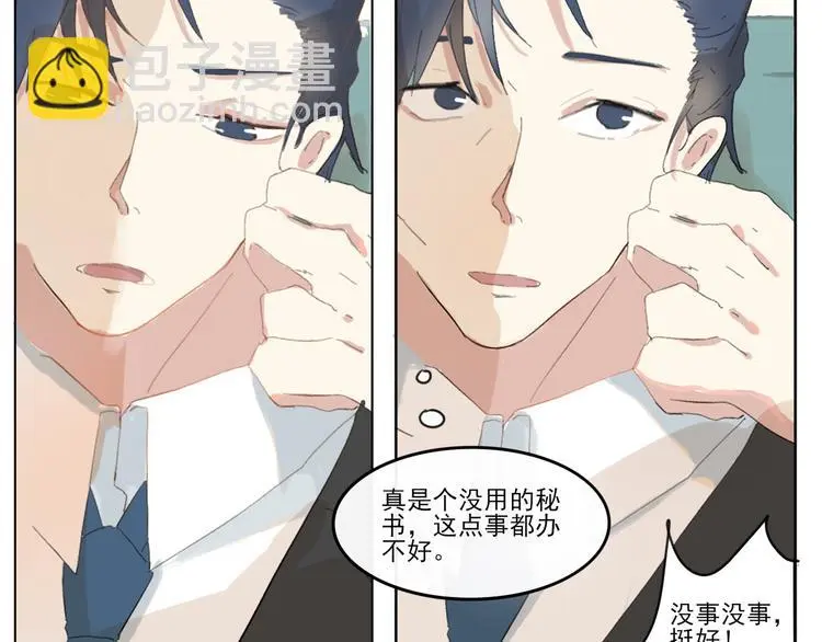 第五回 天黑了得睡觉 第37页