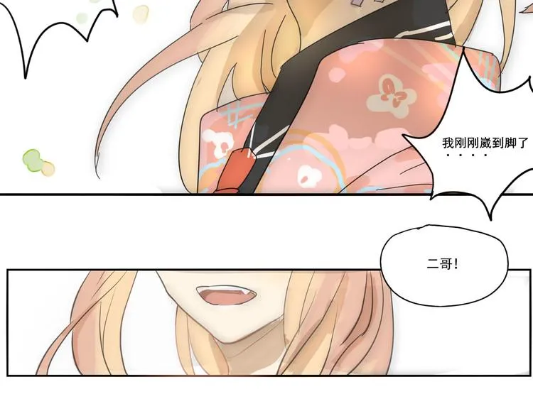 第四回 你在看什么 第15页
