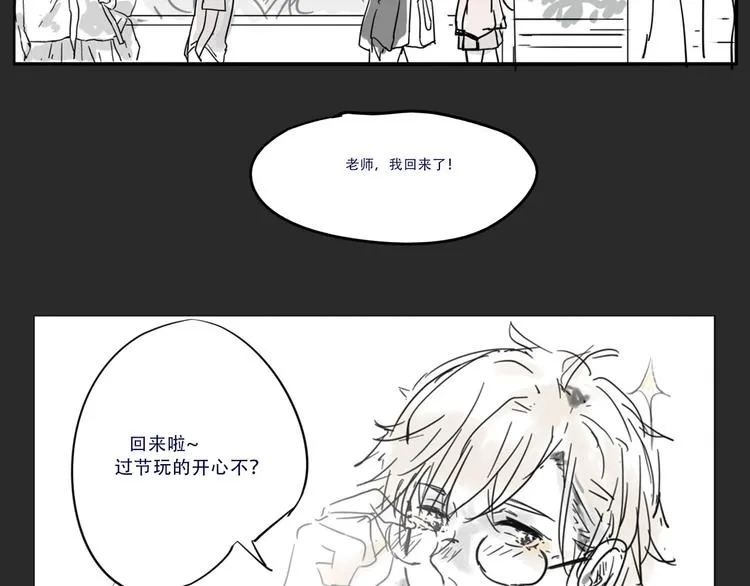 第四回 你在看什么 第29页