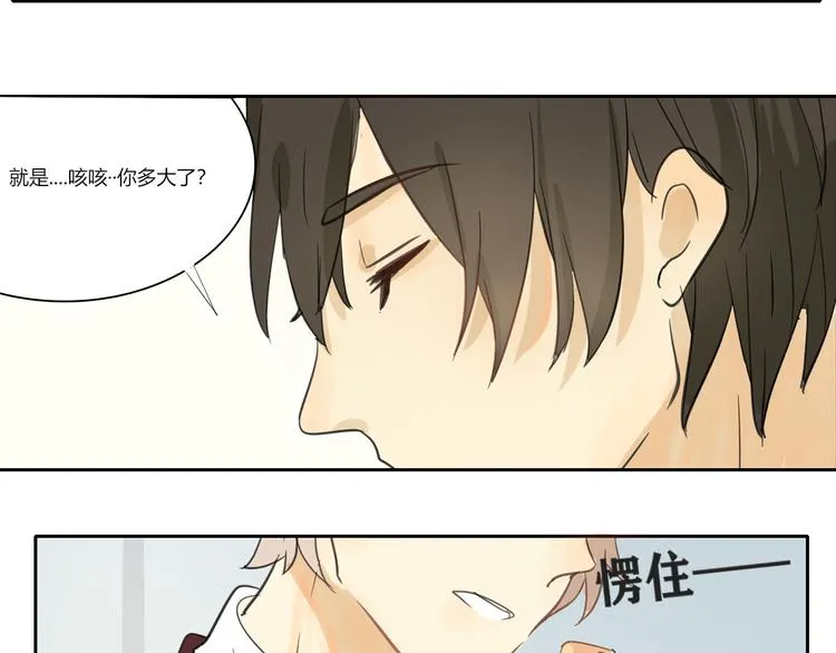 第三回 尊老爱幼 第12页
