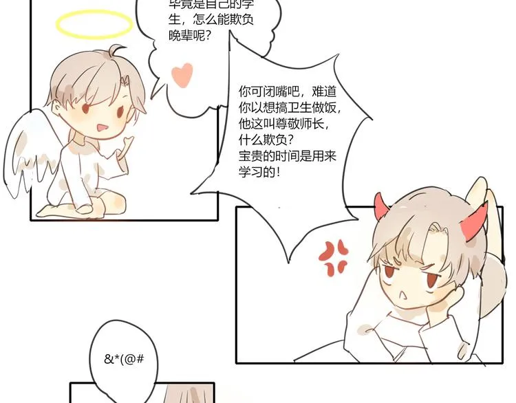 第三回 尊老爱幼 第15页