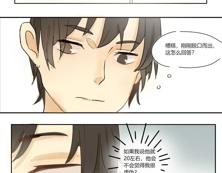 第三回 尊老爱幼 第20页
