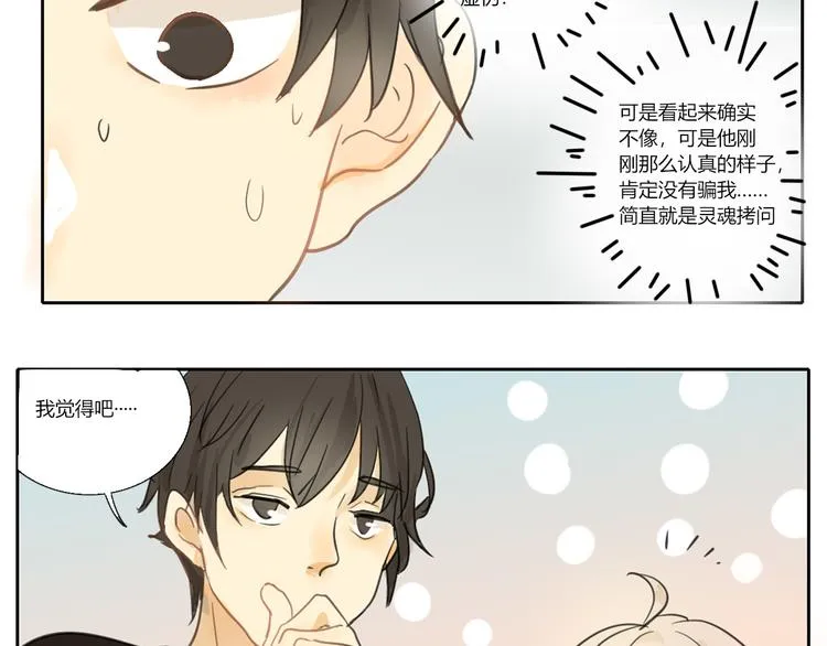 第三回 尊老爱幼 第21页