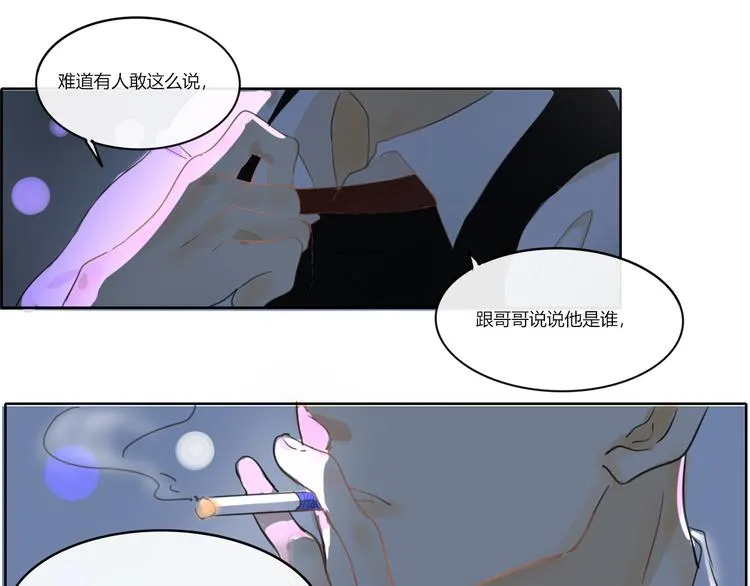 第三回 尊老爱幼 第29页