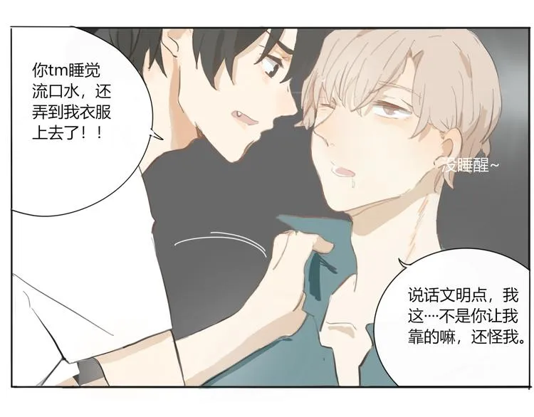 第二回 感到了人与人之间的差距 第10页