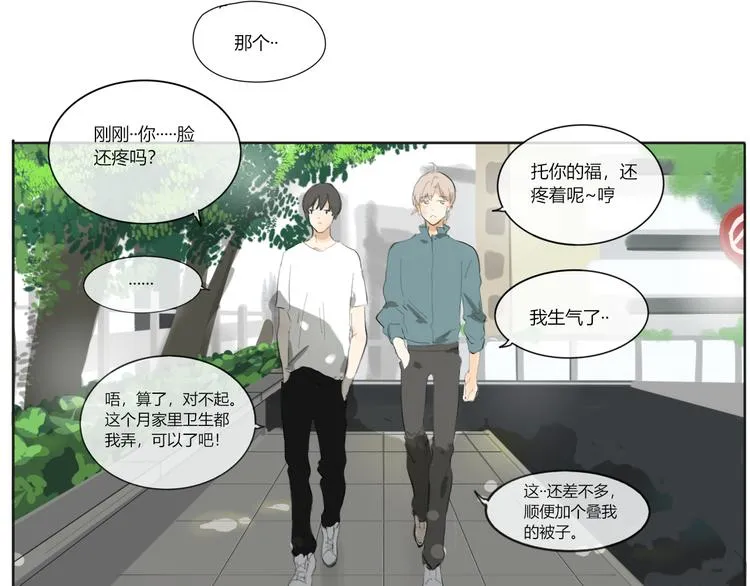 第二回 感到了人与人之间的差距 第15页
