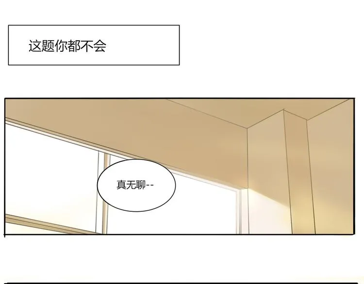第二回 感到了人与人之间的差距 第19页