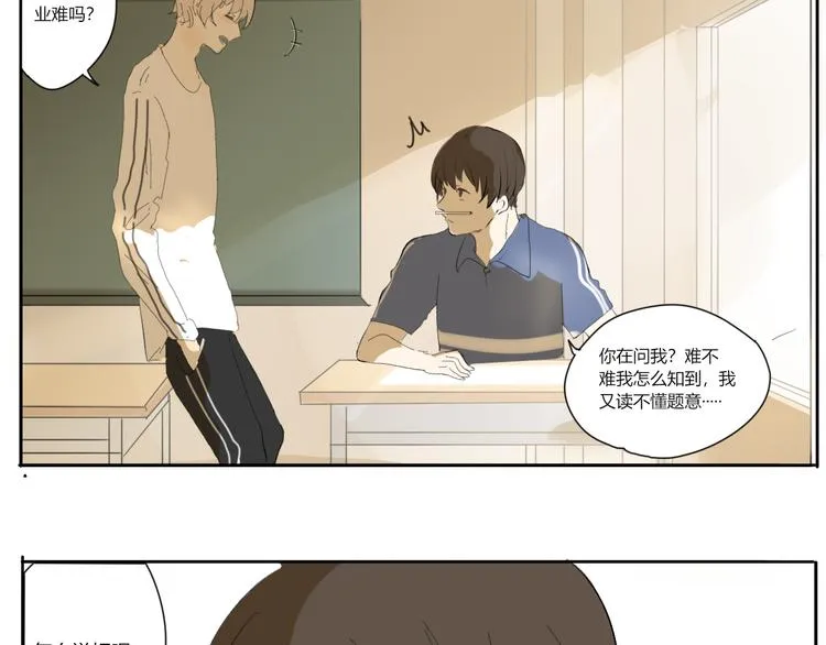 第二回 感到了人与人之间的差距 第23页