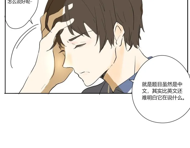 第二回 感到了人与人之间的差距 第24页