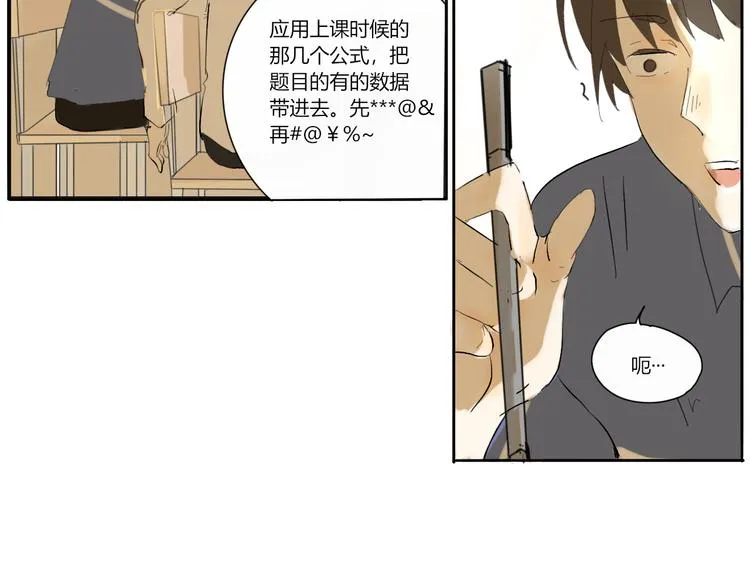 第二回 感到了人与人之间的差距 第26页