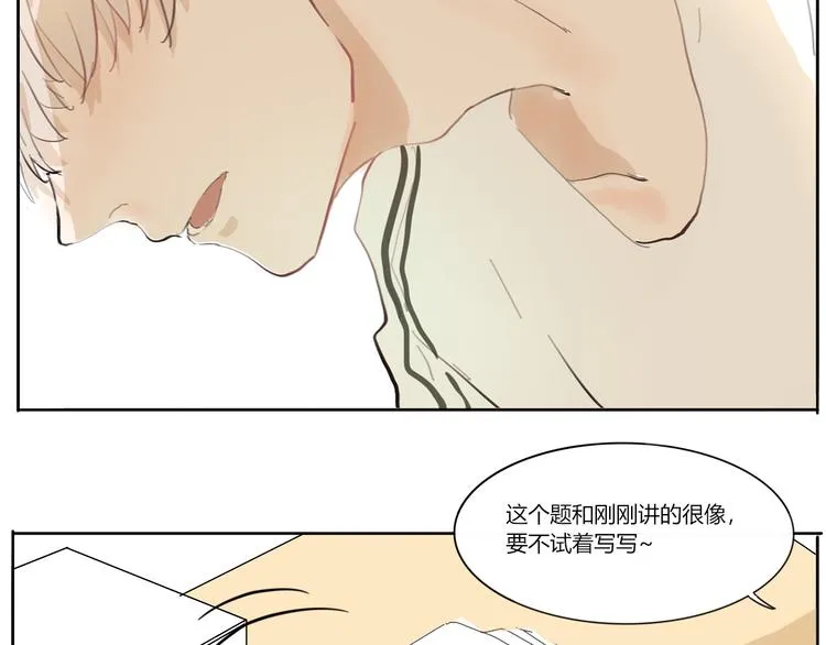 第二回 感到了人与人之间的差距 第28页