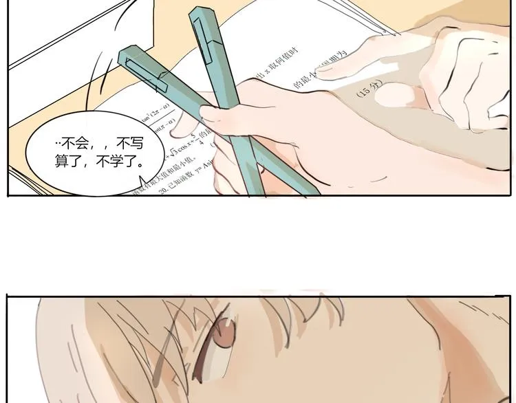 第二回 感到了人与人之间的差距 第29页