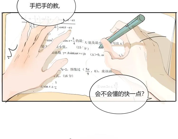 第二回 感到了人与人之间的差距 第34页