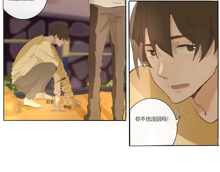 第二回 感到了人与人之间的差距 第39页