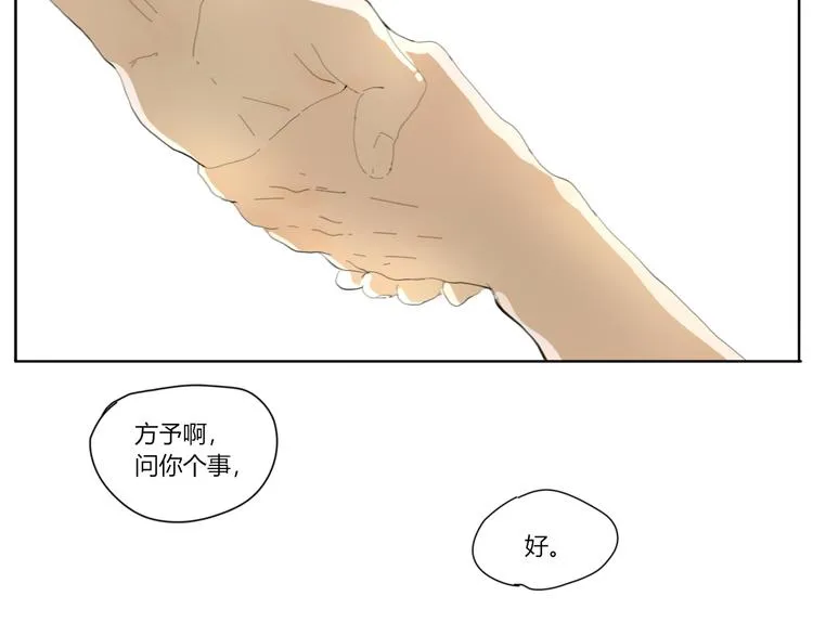 第二回 感到了人与人之间的差距 第44页