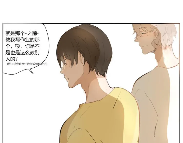 第二回 感到了人与人之间的差距 第45页