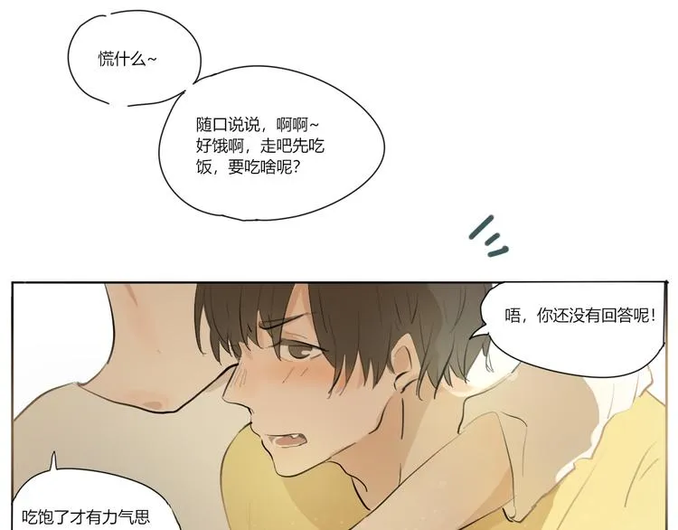 第二回 感到了人与人之间的差距 第48页