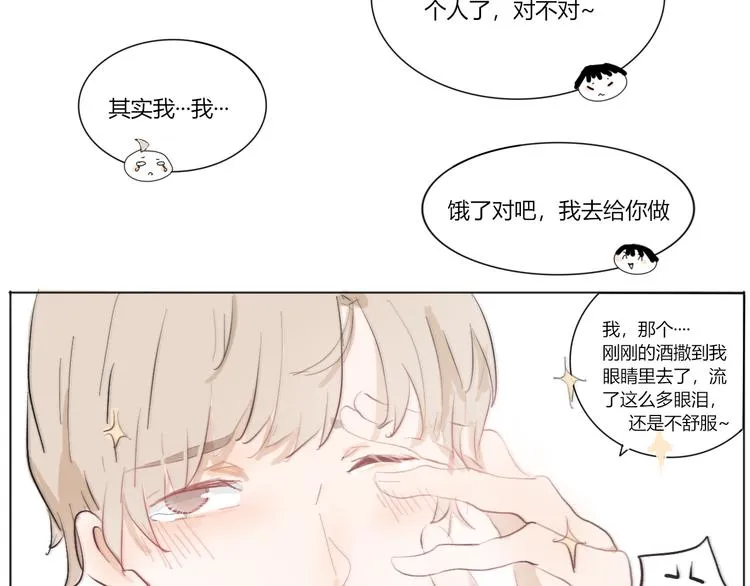 第一回 别叫我和你一起吃东西 第18页