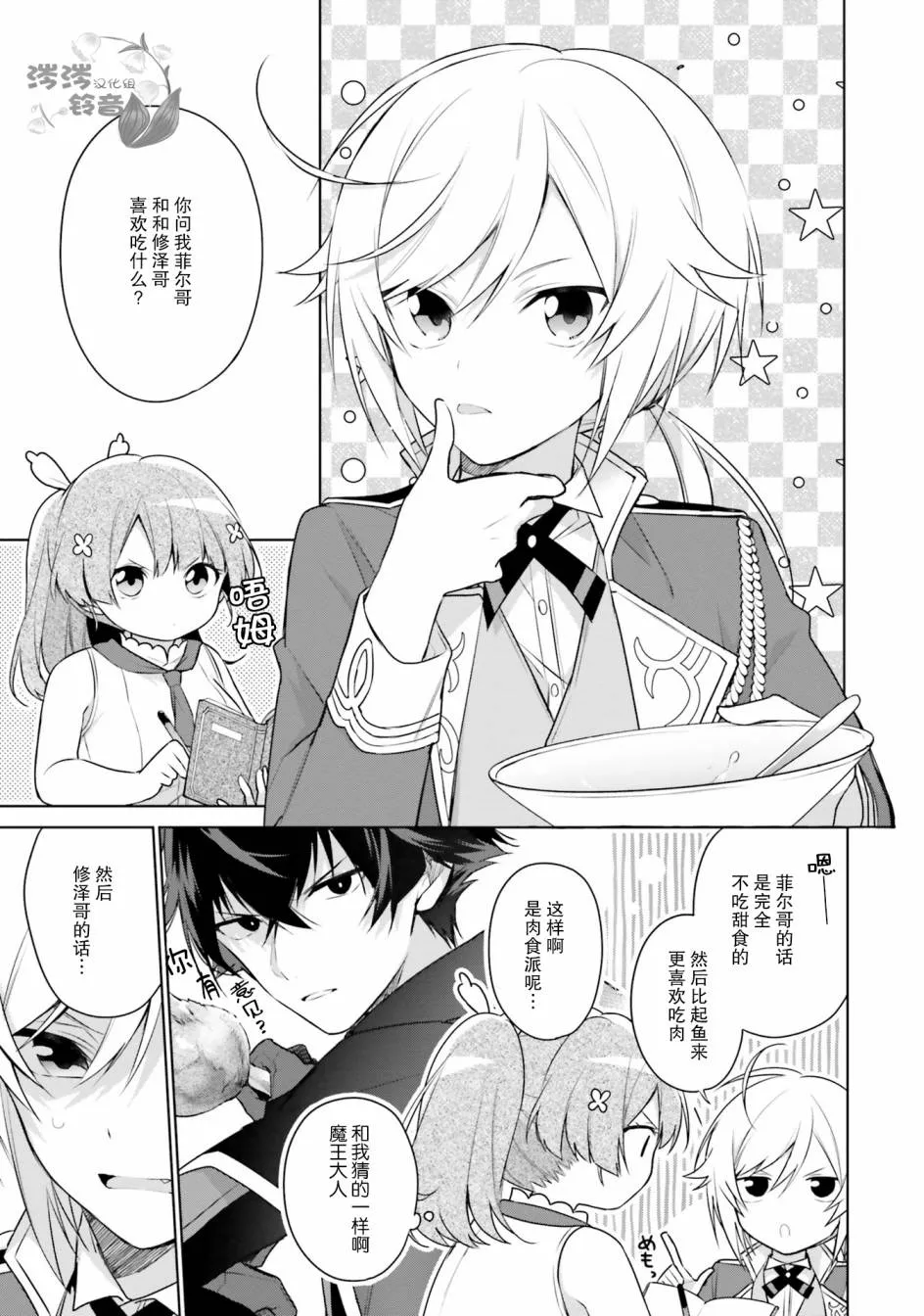 第4话 第3页