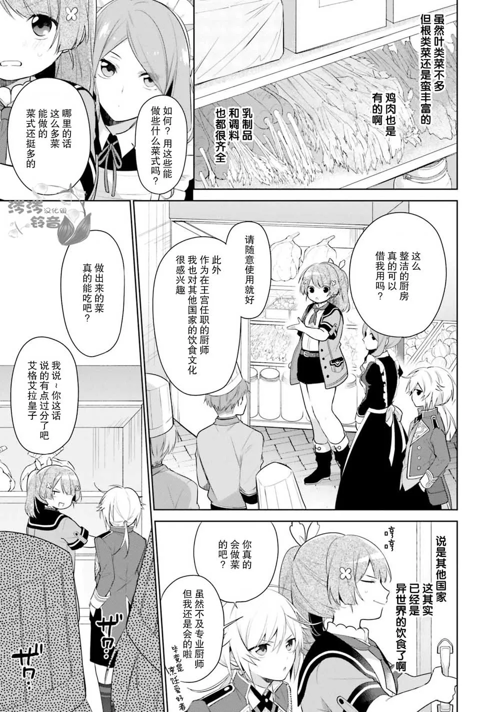 第3话 第3页