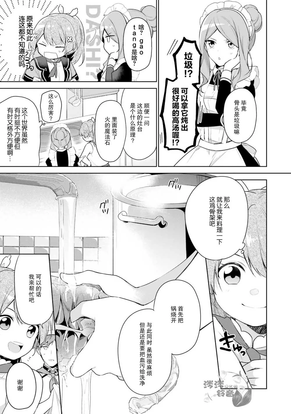 第3话 第5页