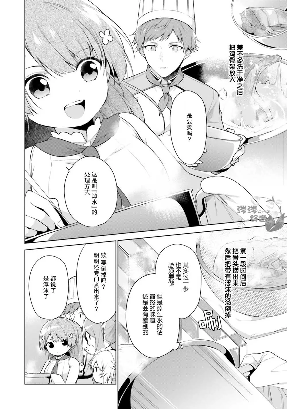 第3话 第6页