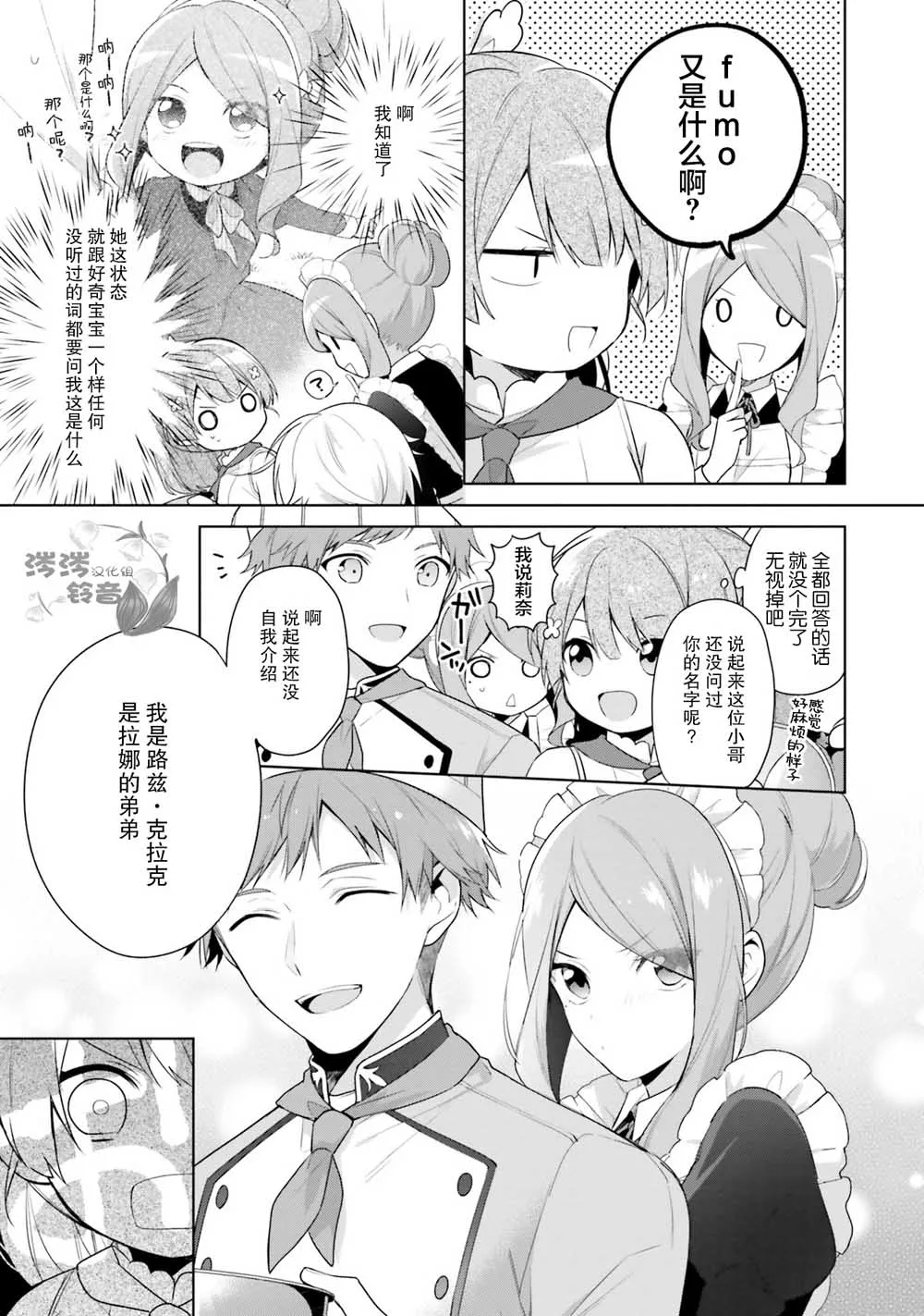 第3话 第7页