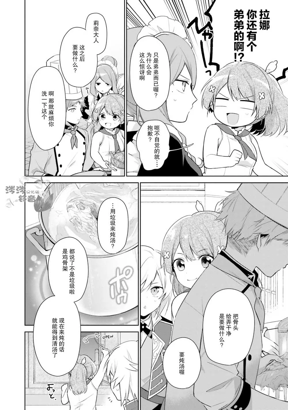 第3话 第8页