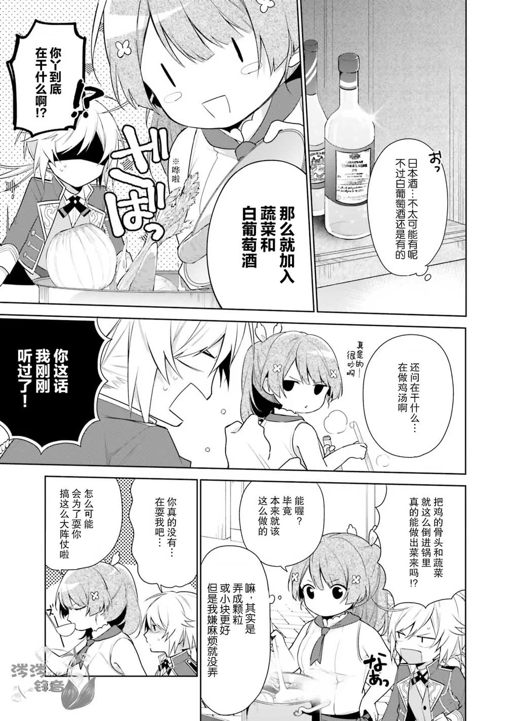 第3话 第9页