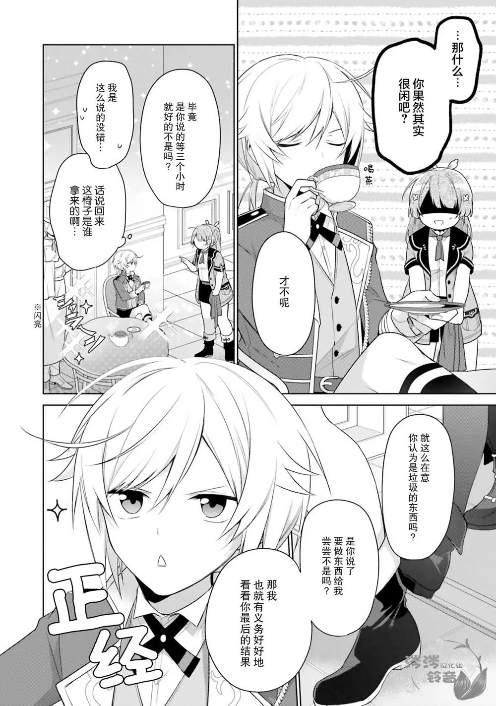 第3话 第12页