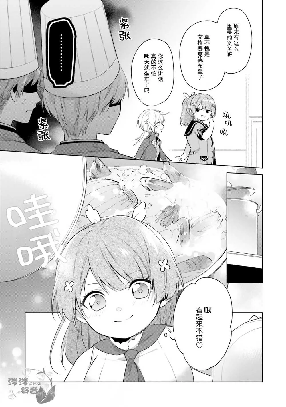 第3话 第13页