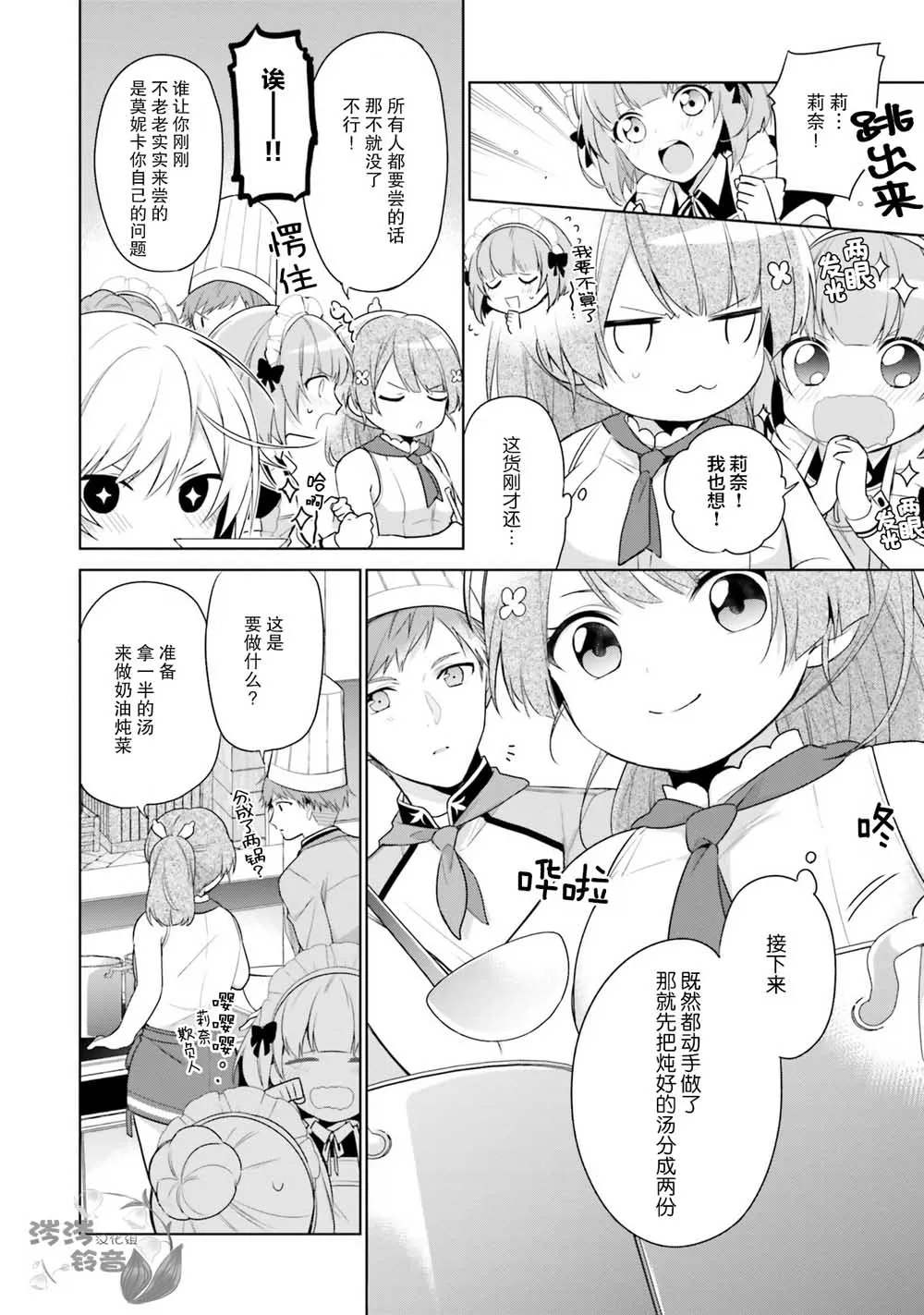 第3话 第18页