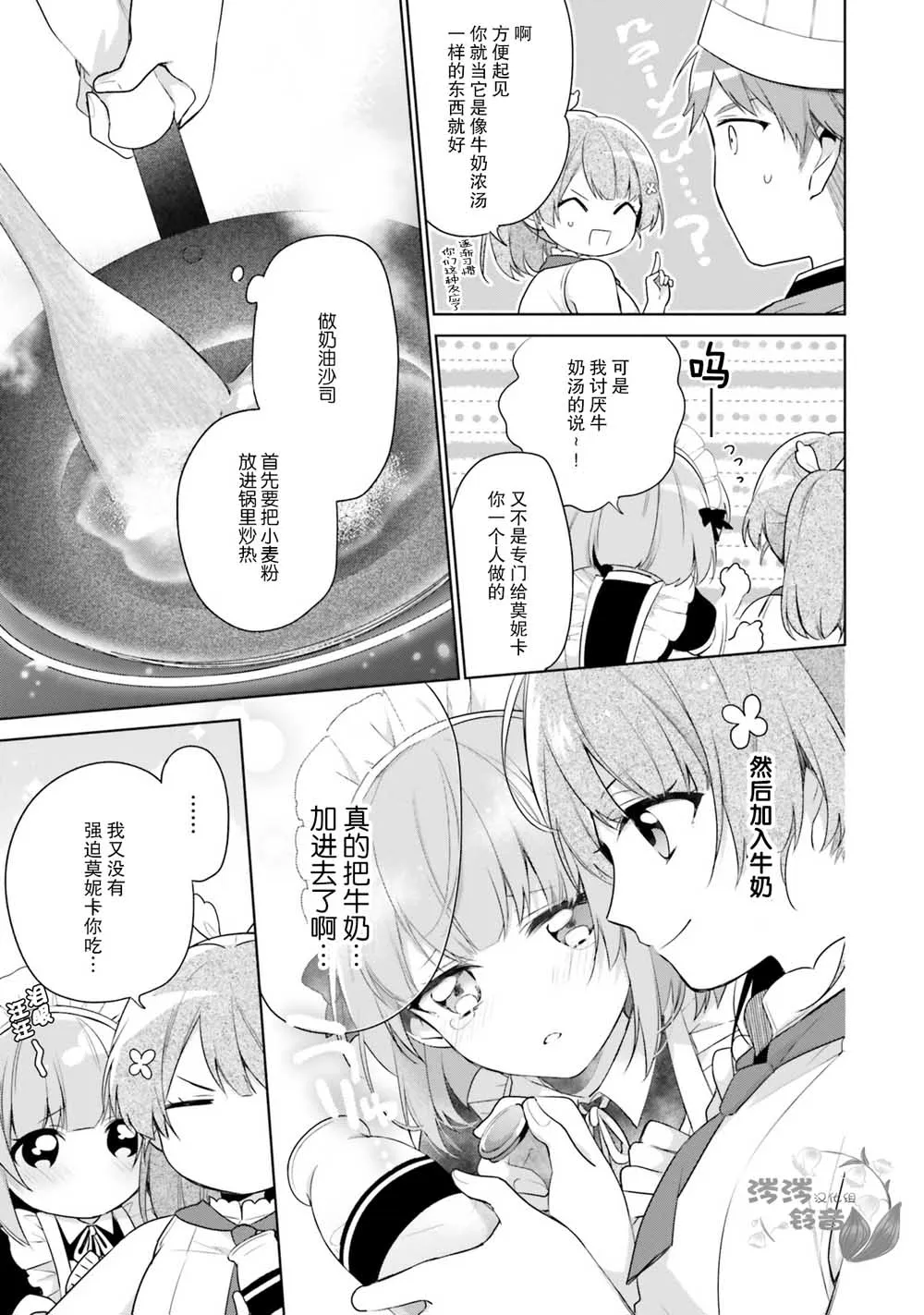 第3话 第19页
