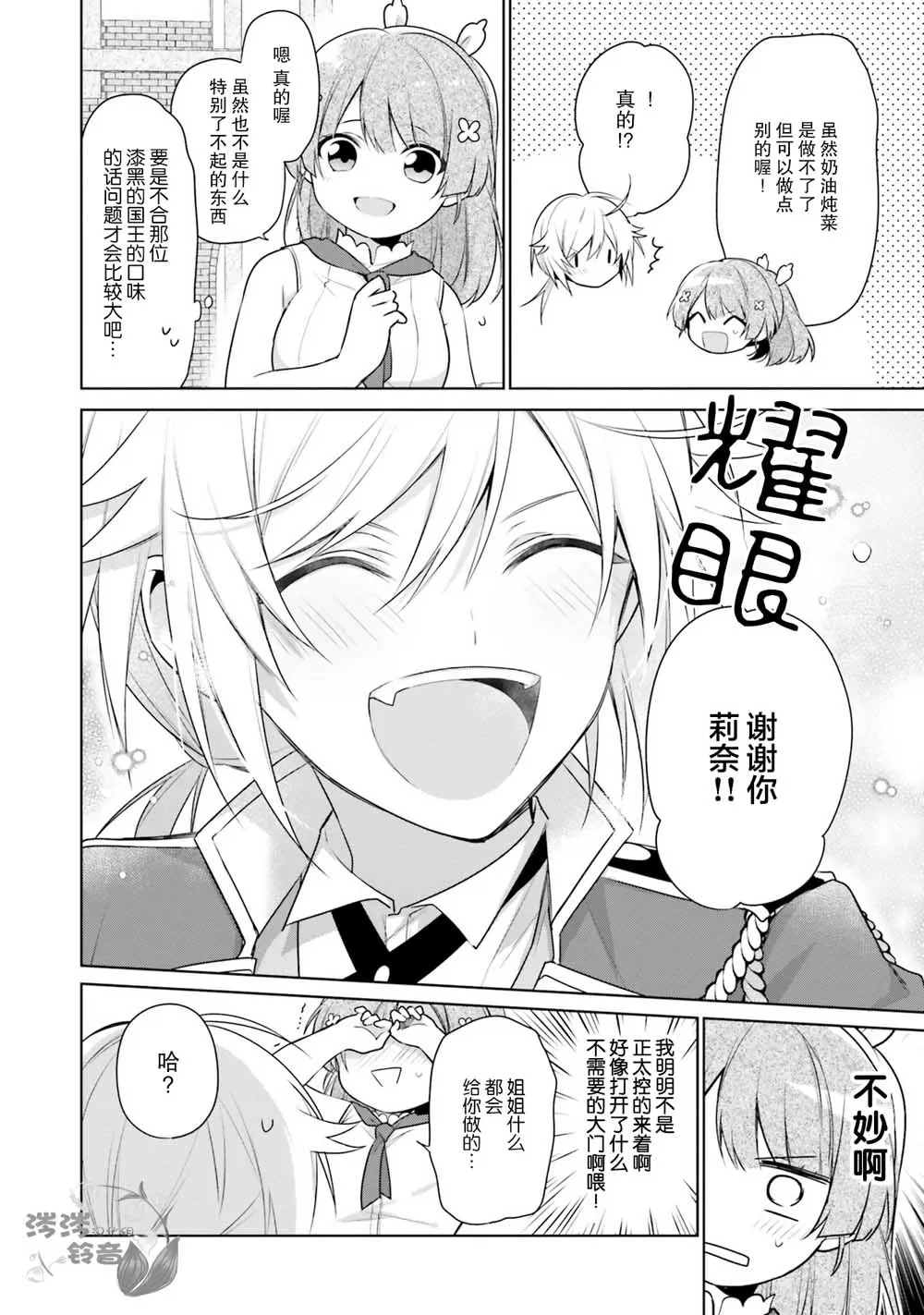 第3话 第28页
