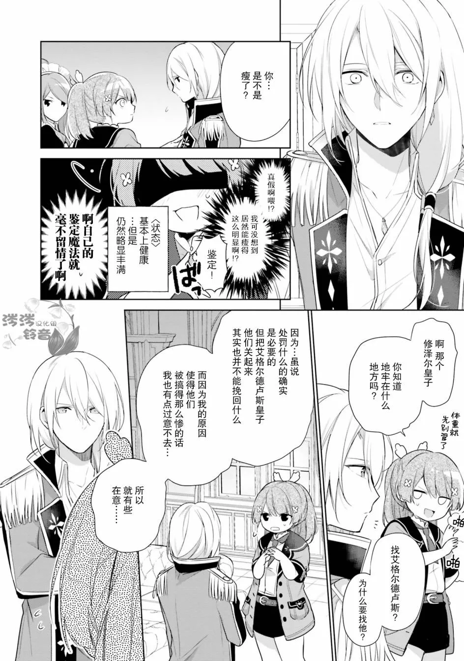 第2话 第16页
