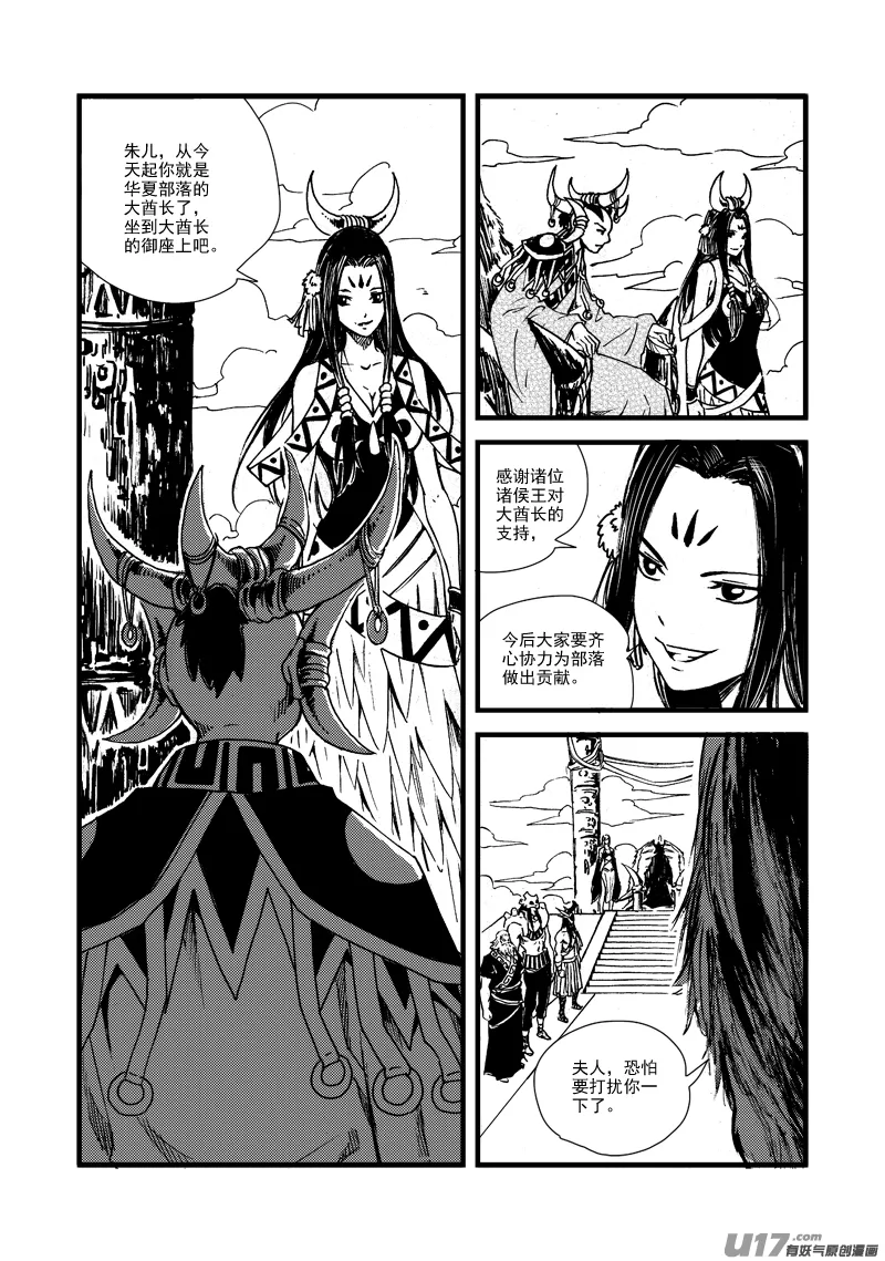 第165话 得令 第8页