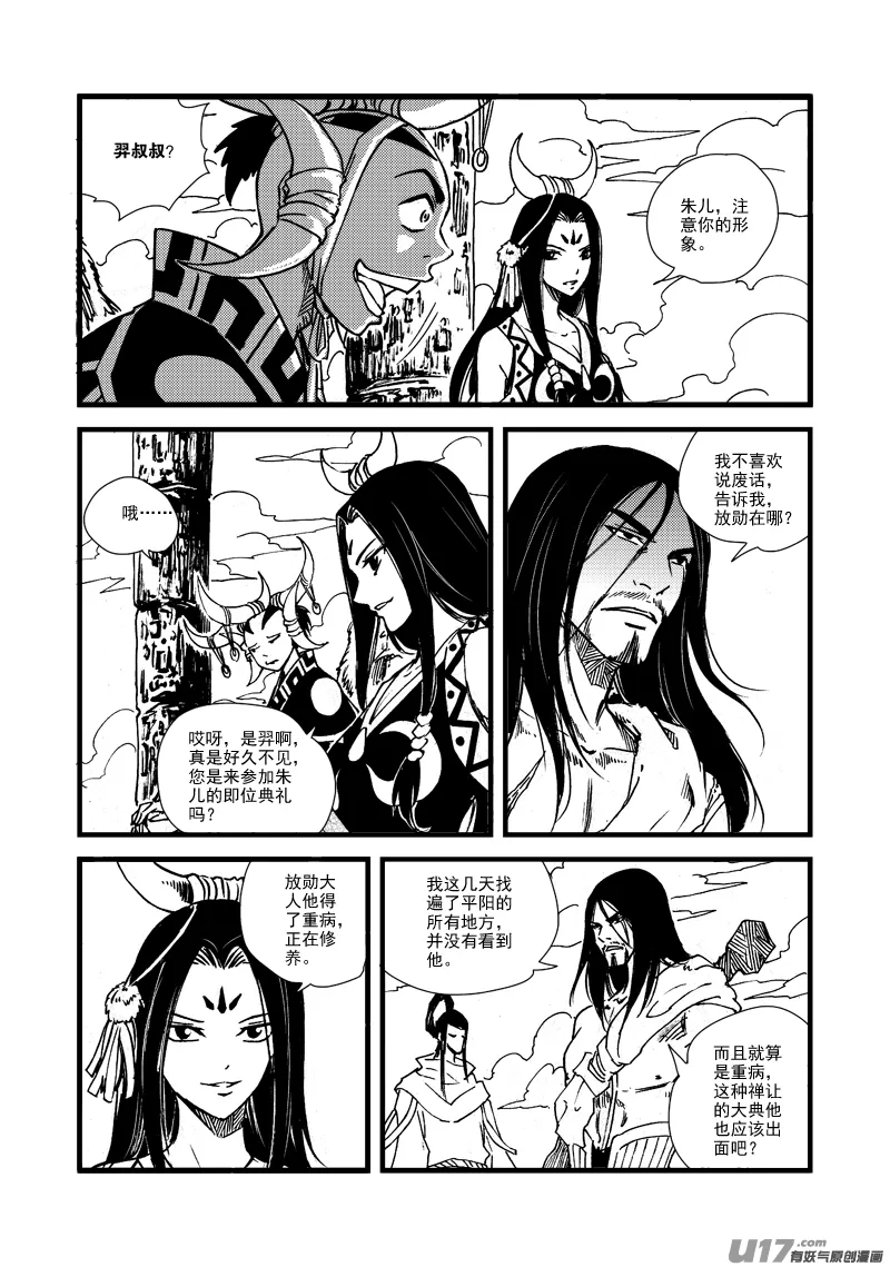 第165话 得令 第10页