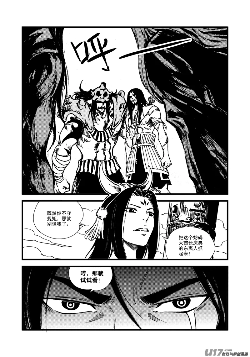 第165话 得令 第12页